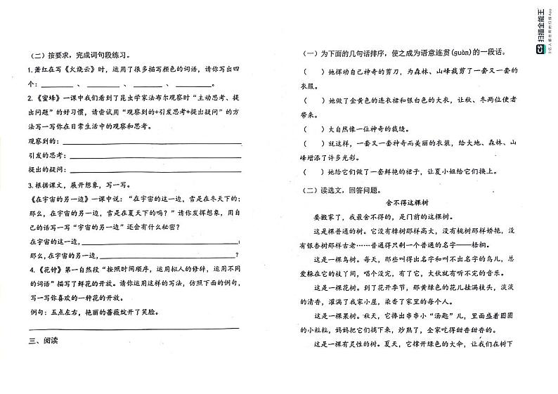 山东省烟台市海阳市2023-2024学年三年级下学期期末考试语文试题第2页