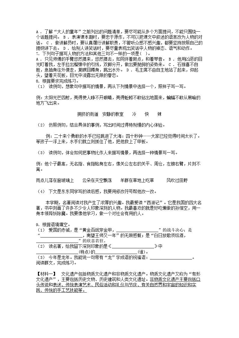 [语文][期末]重庆市开州区2023-2024学年五年级下学期语文6月期末试卷第2页