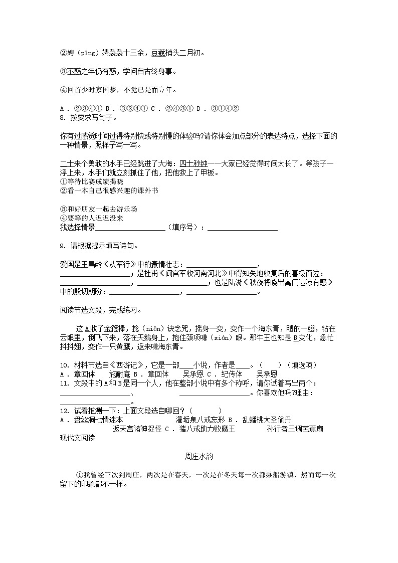 [语文][期末]湖南省长沙市天心区二环片2023-2024学年五年级下学期语文期末试卷第2页