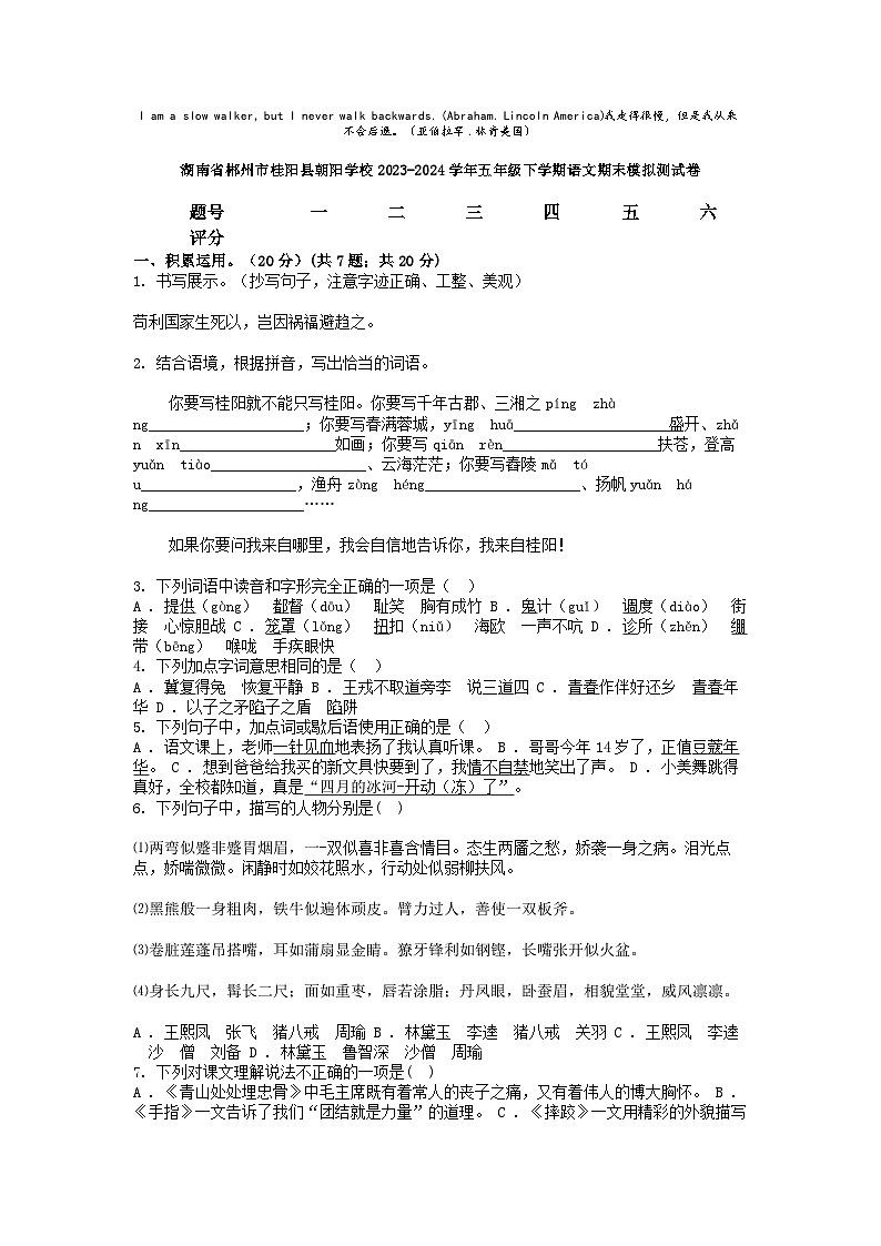 [语文][期末]湖南省郴州市桂阳县朝阳学校2023-2024学年五年级下学期语文期末模拟测试卷01
