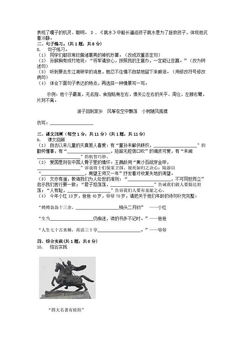 [语文][期末]湖南省郴州市桂阳县朝阳学校2023-2024学年五年级下学期语文期末模拟测试卷02