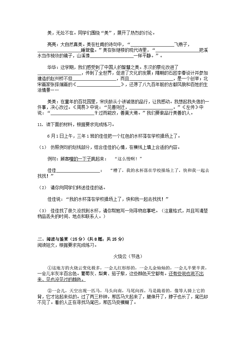 [语文][期末]浙江省温州市鹿城区2023-2024学年三年级下学期语文期末检测试卷第2页
