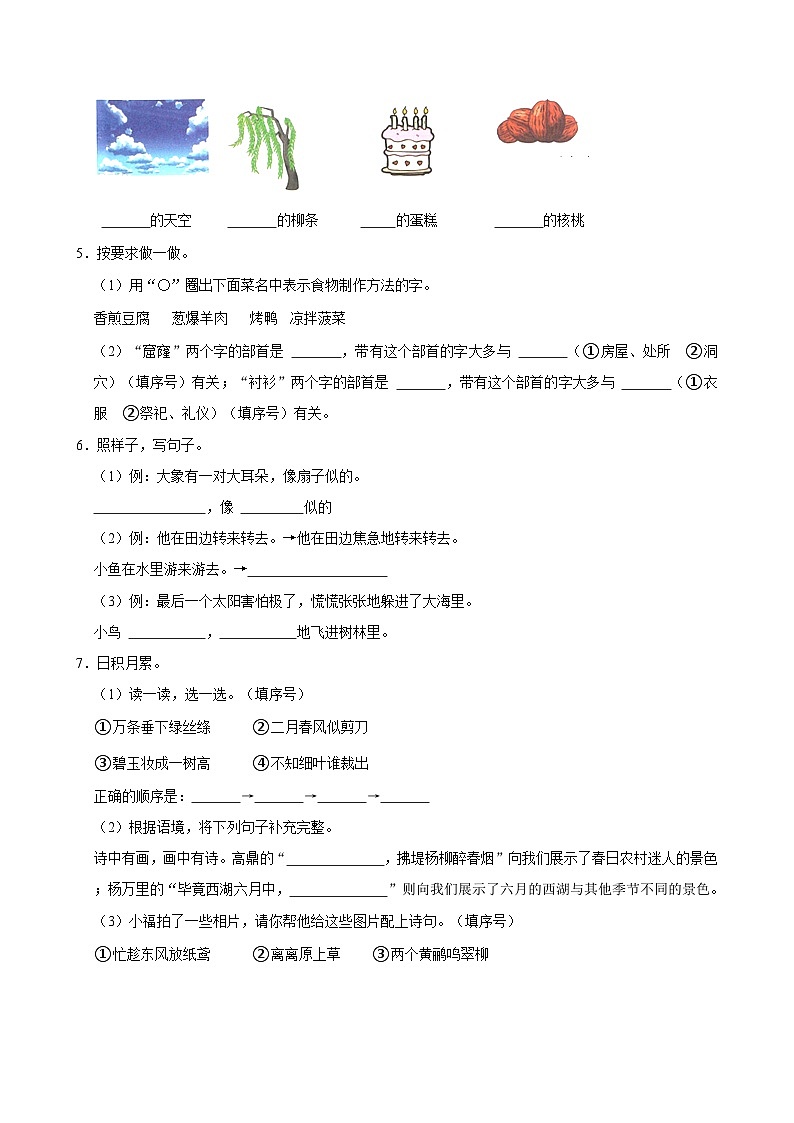 2023-2024学年广东省深圳市福田区二年级（下）期末语文试卷02