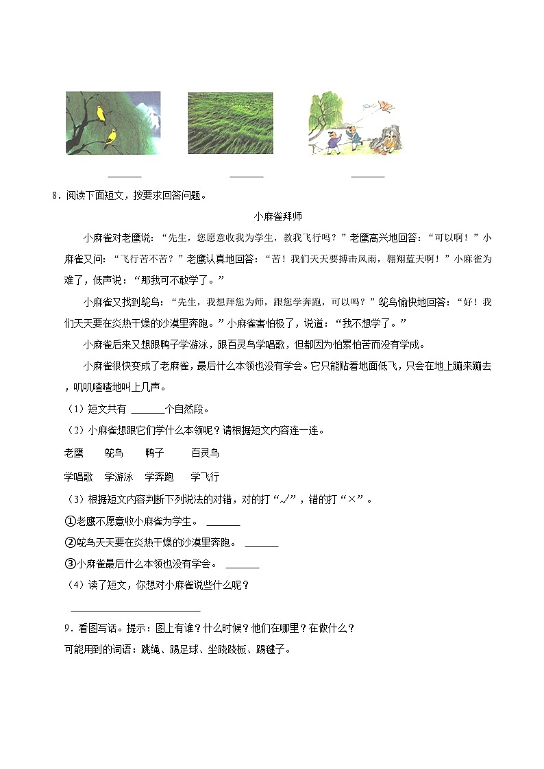 2023-2024学年广东省深圳市福田区二年级（下）期末语文试卷03