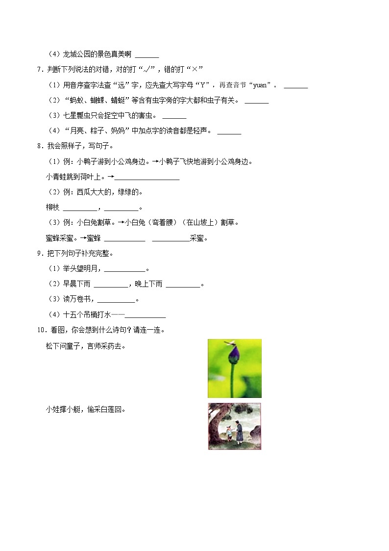 2023-2024学年广东省深圳市多校联考一年级（下）期末语文试卷第2页
