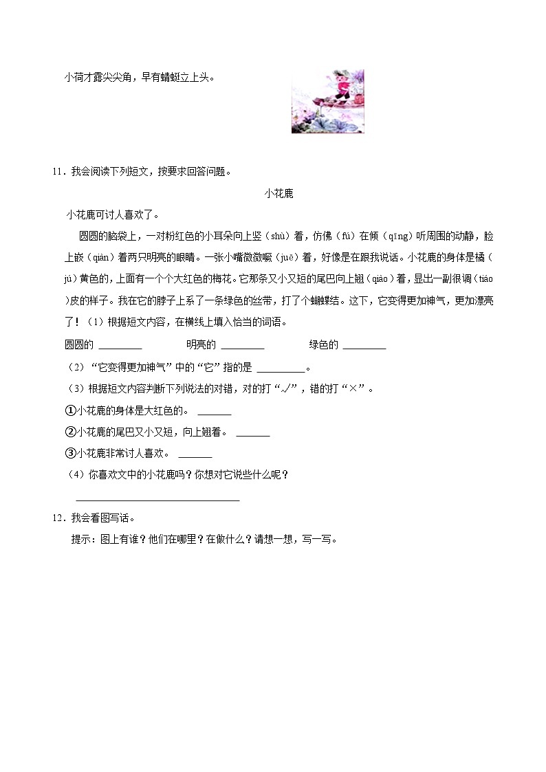 2023-2024学年广东省深圳市多校联考一年级（下）期末语文试卷第3页