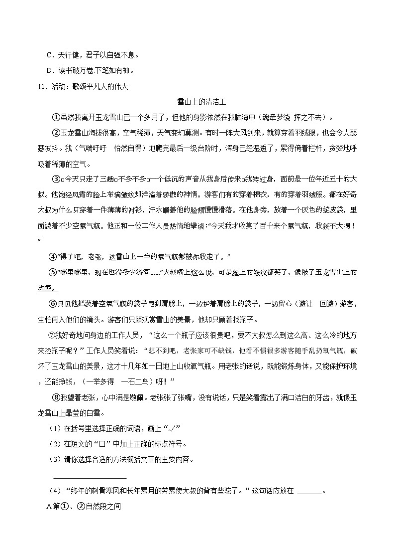 2023-2024学年四川省成都市金牛区四年级（下）期末语文试卷03
