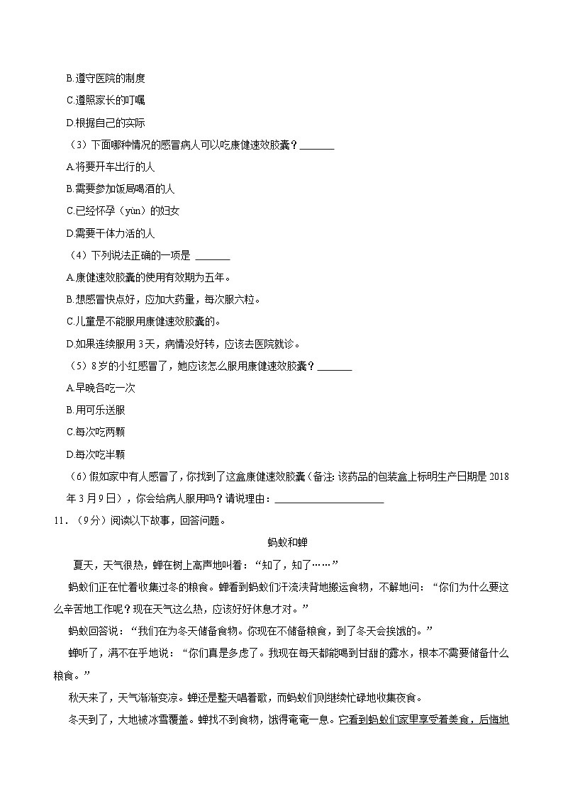 2023-2024学年广东省广州市南沙区三年级（下）期末语文试卷第3页