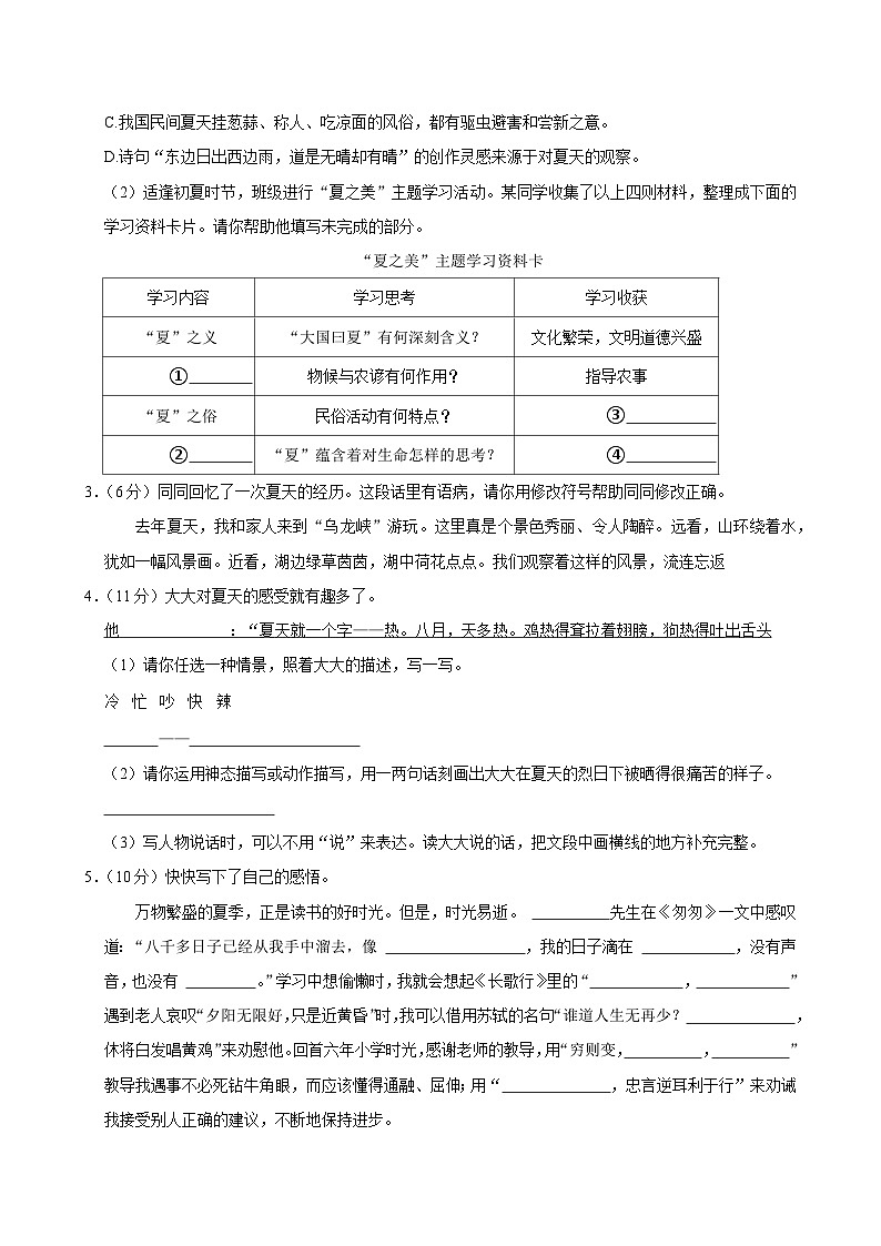 2024年山西省大同市小升初语文试卷02