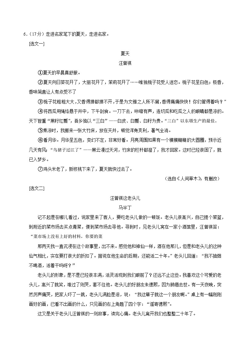 2024年山西省大同市小升初语文试卷03