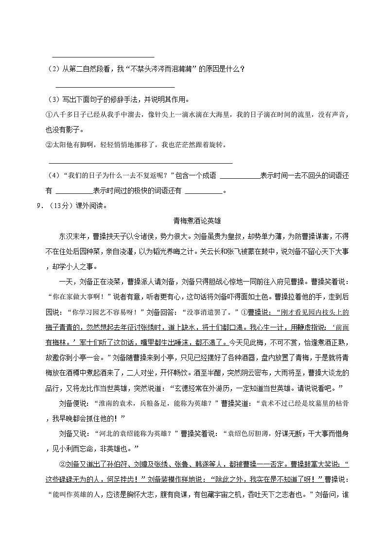 2024年宁夏固原市原州区小升初语文试卷第3页