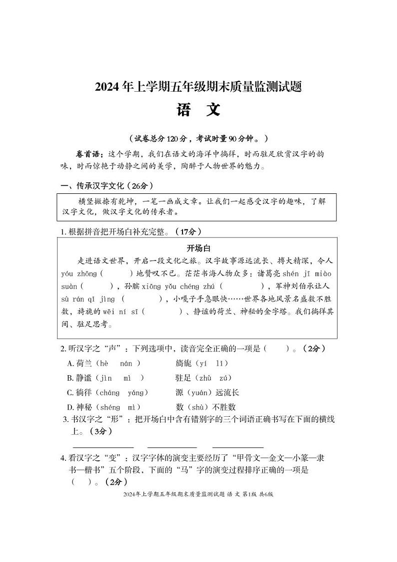 湖南省娄底市新化县2023-2024学年五年级下学期期末考试语文试题01