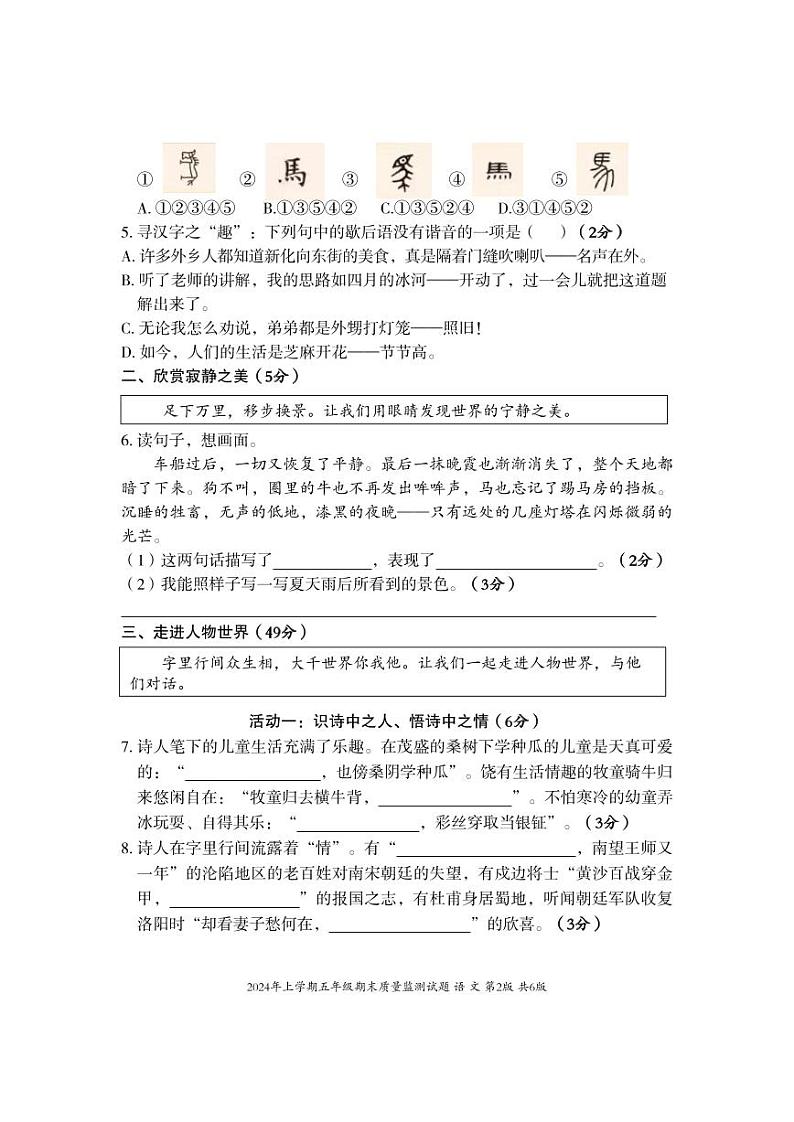 湖南省娄底市新化县2023-2024学年五年级下学期期末考试语文试题02