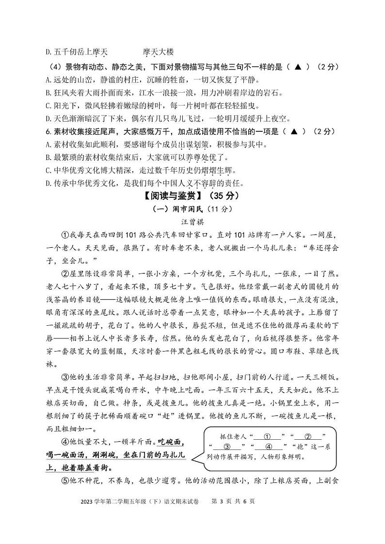 浙江省湖州市长兴县2023-2024学年五年级下学期期末检测语文试题第3页