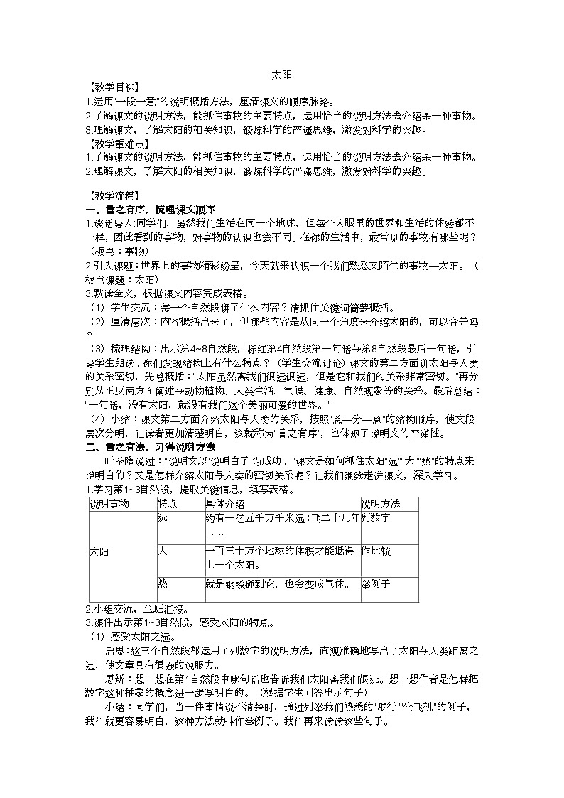五上太阳教学设计01