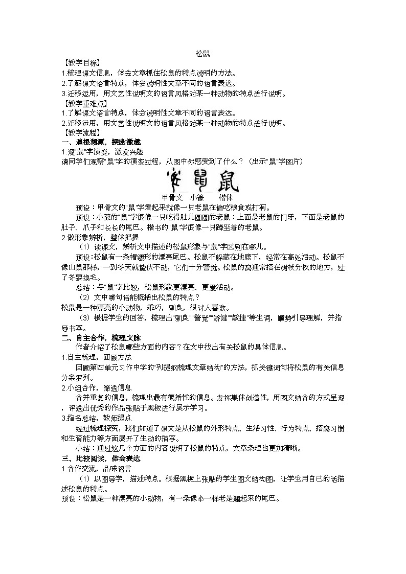 五上《松鼠》教学设计01