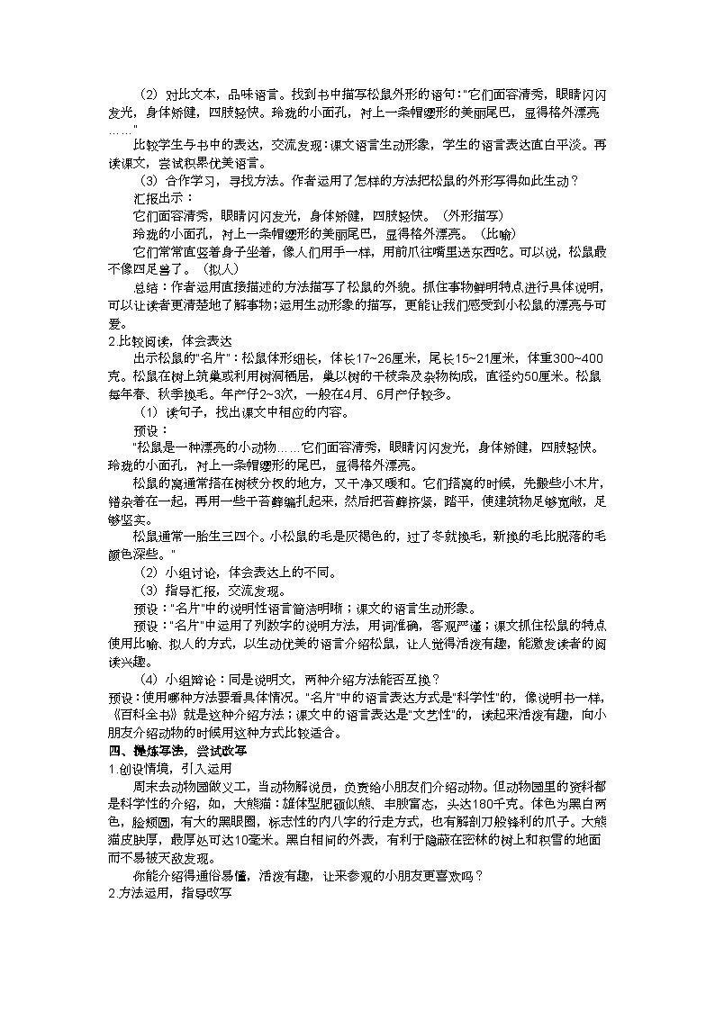 五上《松鼠》教学设计02
