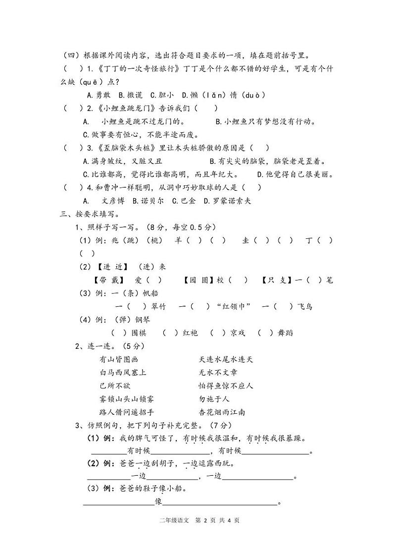 南通如皋市二年级语文上册期中试卷及答案02