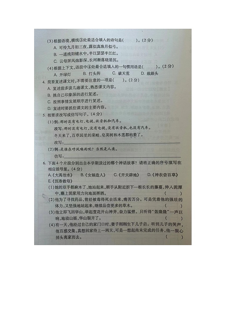 安徽省宣城市宁国市2023-2024学年四年级上学期期末语文试题02