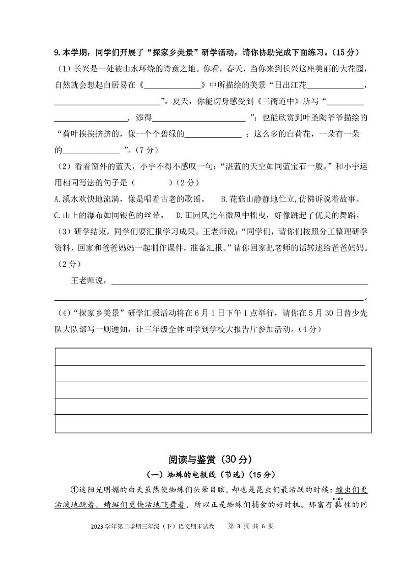 浙江省湖州市长兴县2023-2024学年三年级下学期期末检测语文试题03