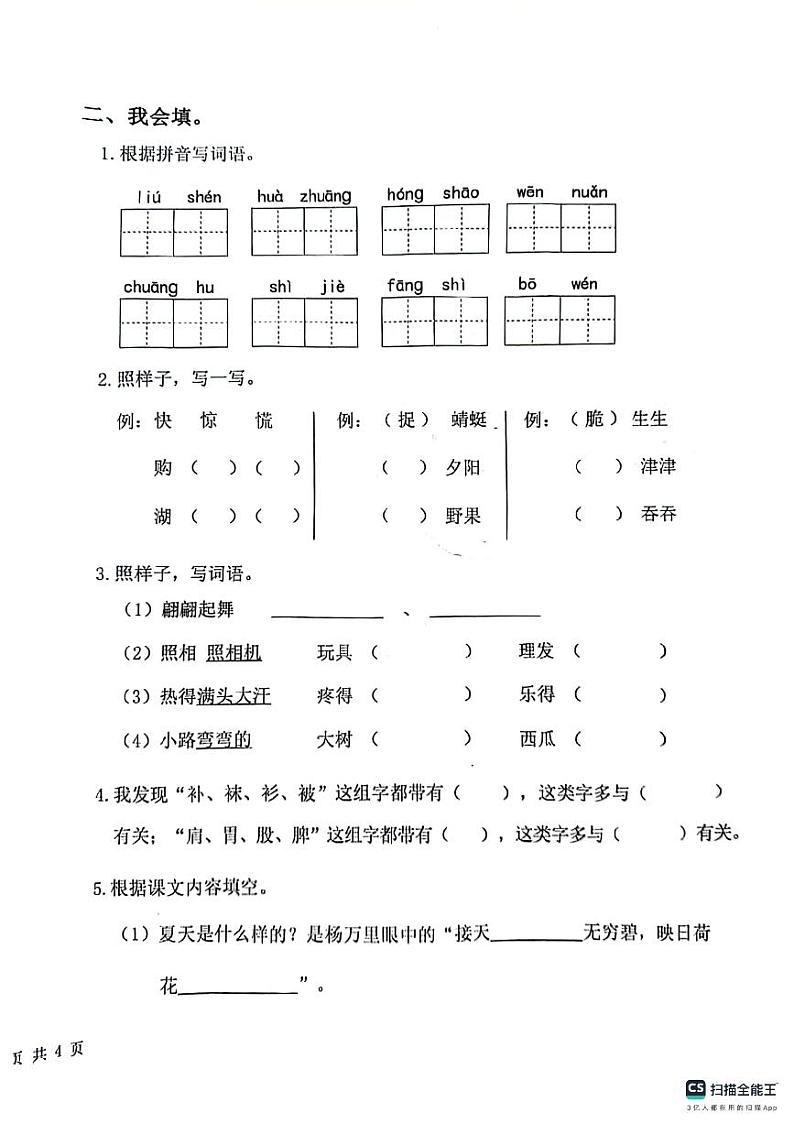 山东省济南市莱芜区2023-2024学年二年级下学期期末语文试卷第2页