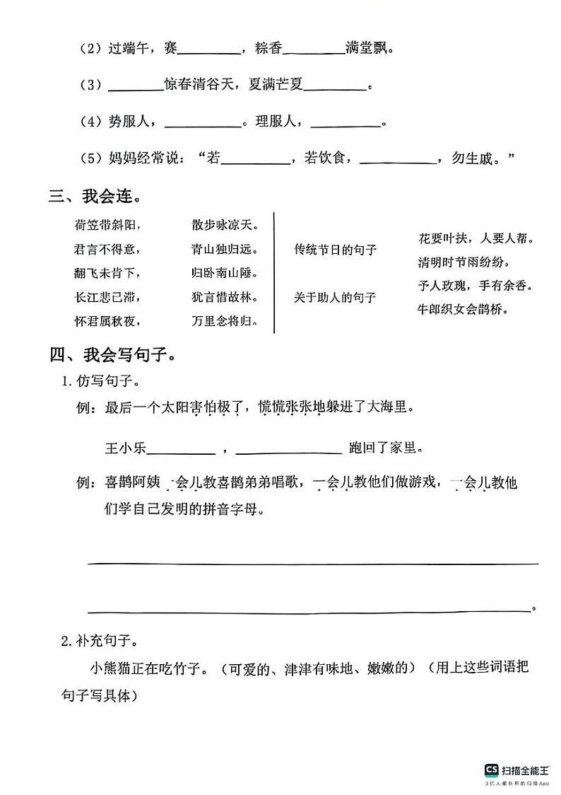山东省济南市莱芜区2023-2024学年二年级下学期期末语文试卷第3页