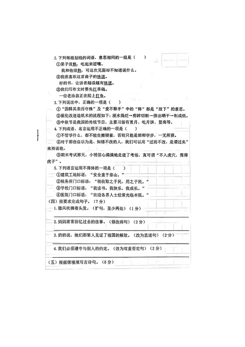 河南省信阳市光山县2023-2024学年三年级下学期期末语文试题02