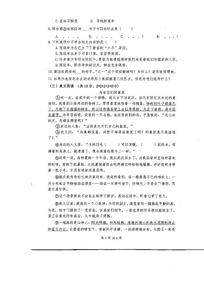 广东省珠海市斗门区2023-2024学年六年级下学期7月期末语文试题第3页