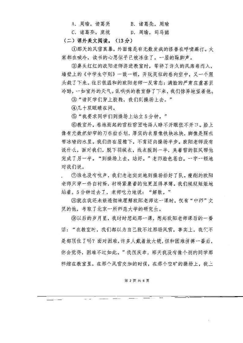 广东省珠海市斗门区2023-2024学年五年级下学期7月期末语文试题第2页