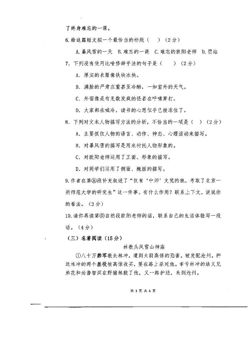 广东省珠海市斗门区2023-2024学年五年级下学期7月期末语文试题第3页