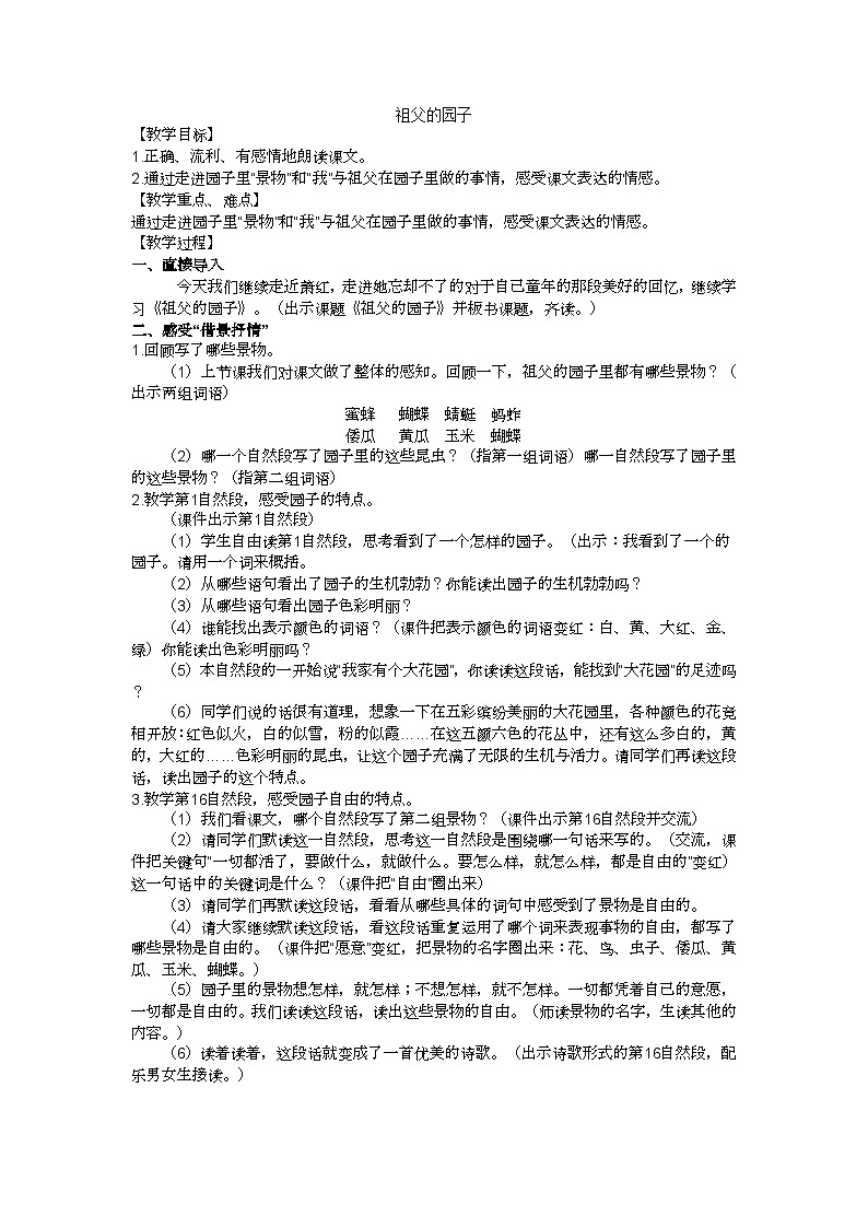 五下祖父的园子教学设计第1页