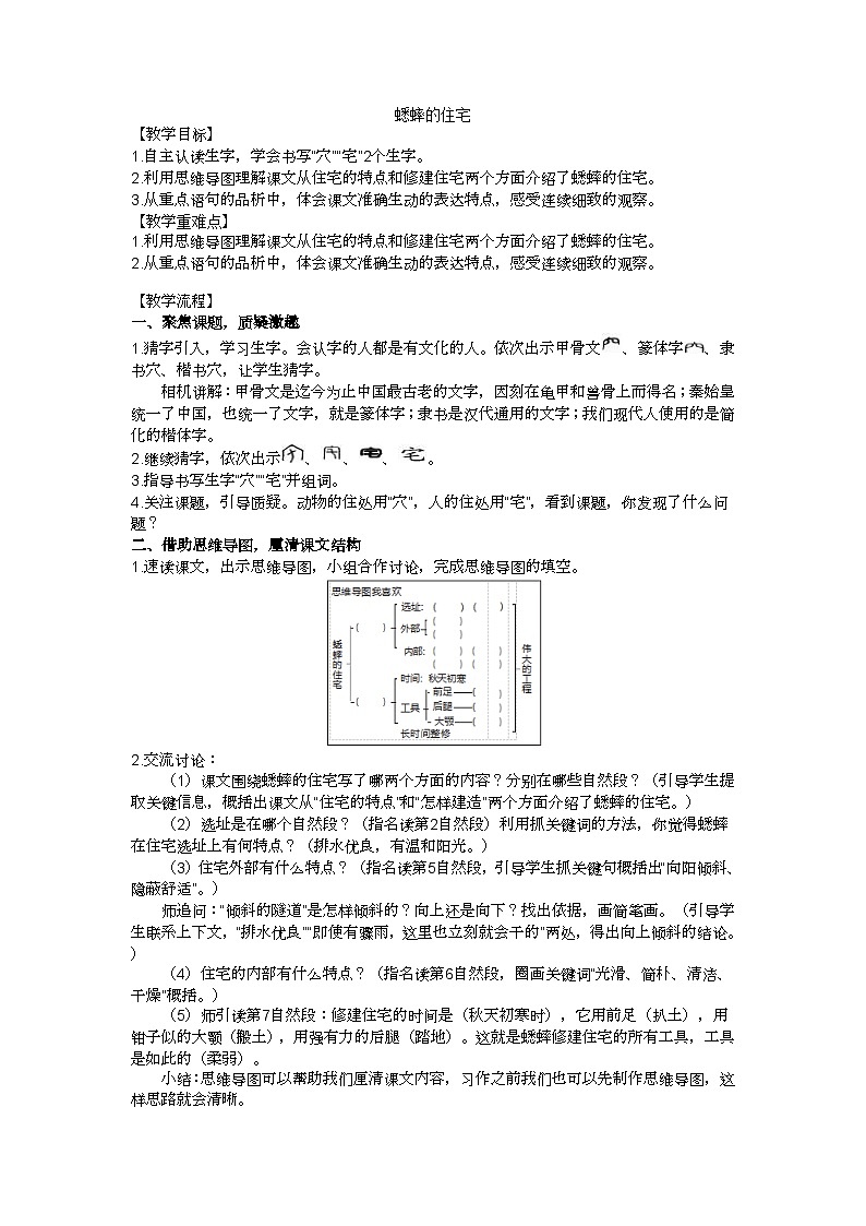 四上蟋蟀的住宅教案01