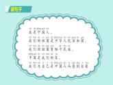 （2024）新课标语文一年级上册 我上学了 第1课时 我是中国人 PPT课件