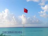 （2024）新课标语文一年级上册 我上学了 第2课时 我爱我们的祖国 PPT课件