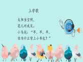 （2024）新課標(biāo)語文一年級上冊 我上學(xué)了 第3課時 我是小學(xué)生 PPT課件