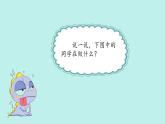 （2024）新課標(biāo)語(yǔ)文一年級(jí)上冊(cè) 我上學(xué)了 第4課時(shí) 我愛(ài)學(xué)語(yǔ)文 PPT課件
