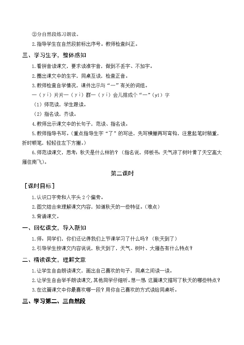 （2024）新课标语文一年级上册 5-1 秋天 音视频资料+教学设计02