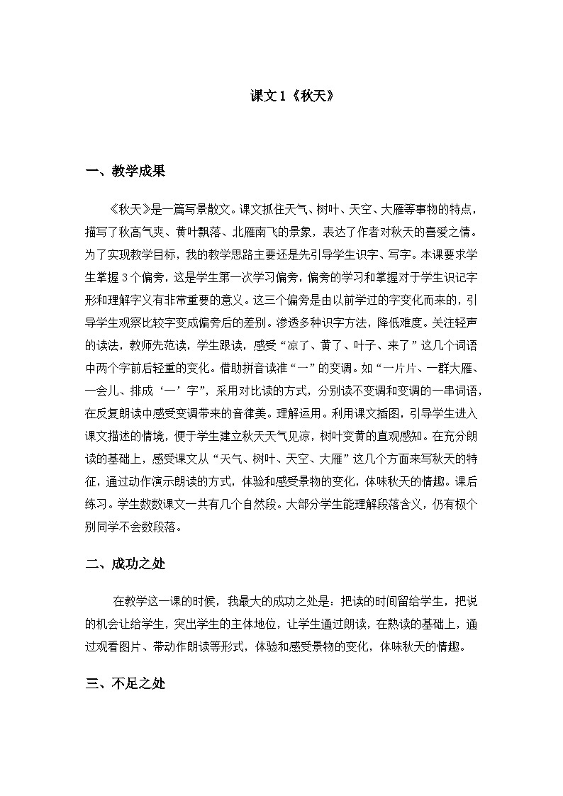 （2024）新课标语文一年级上册 5-1 秋天 音视频资料+教学设计01