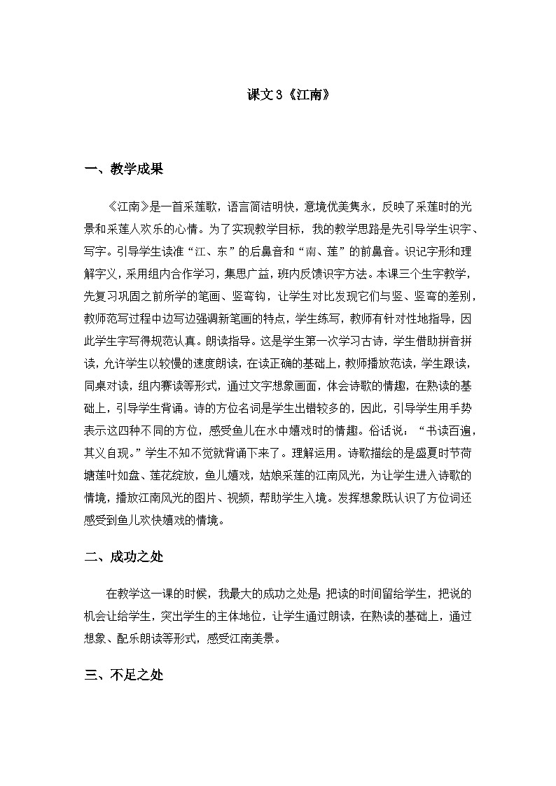 （2024）新课标语文一年级上册 5-2 江南 音视频资料+教学设计01