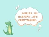 （2024）新课标语文一年级上册 5-3 雪地里的小画家 第1课时 PPT课件