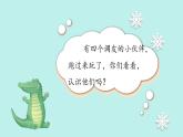（2024）新课标语文一年级上册 5-3 雪地里的小画家 第2课时 PPT课件