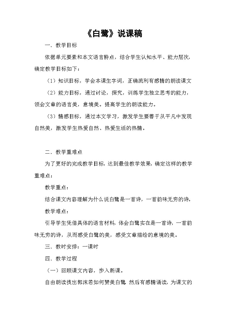 1《白鹭》（说课稿）2024-2025学年部编版语文五年级上册第1页