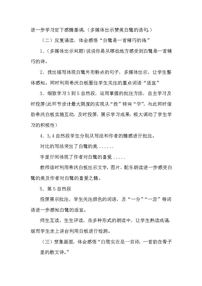 1《白鹭》（说课稿）2024-2025学年部编版语文五年级上册第2页