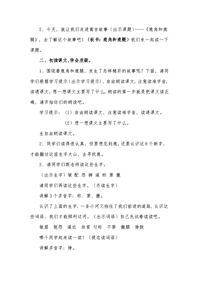 7 鹿角和鹿腿 教学设计-2023-2024学年语文三年级下册统编版第2页