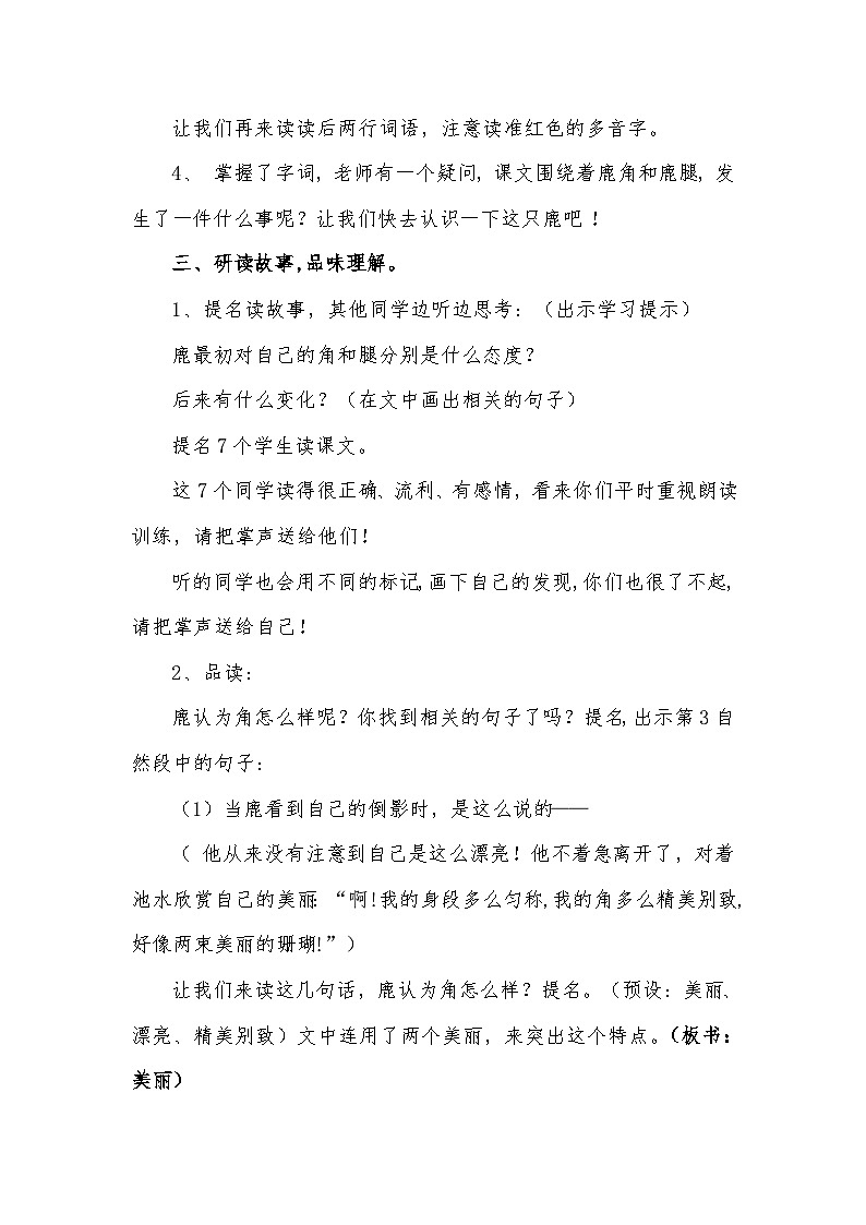 7 鹿角和鹿腿 教学设计-2023-2024学年语文三年级下册统编版第3页