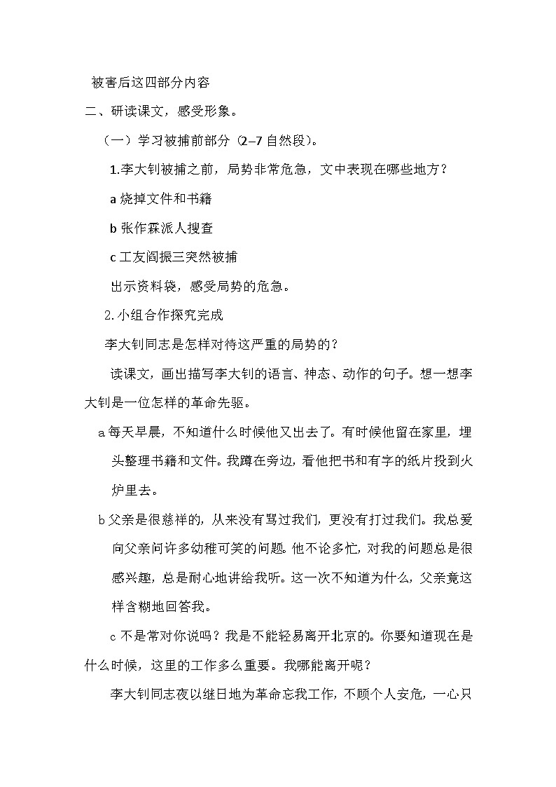 11十六年前的回忆 教学设计-2023-2024学年语文六年级下册统编版02