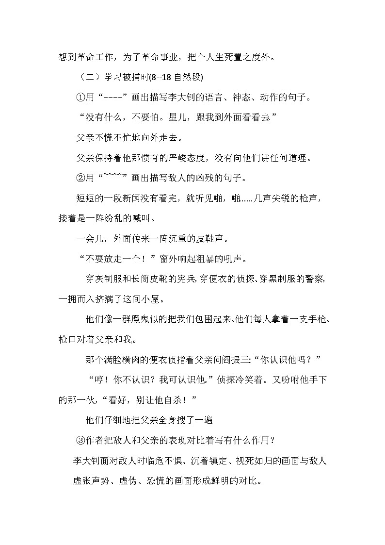 11十六年前的回忆 教学设计-2023-2024学年语文六年级下册统编版03