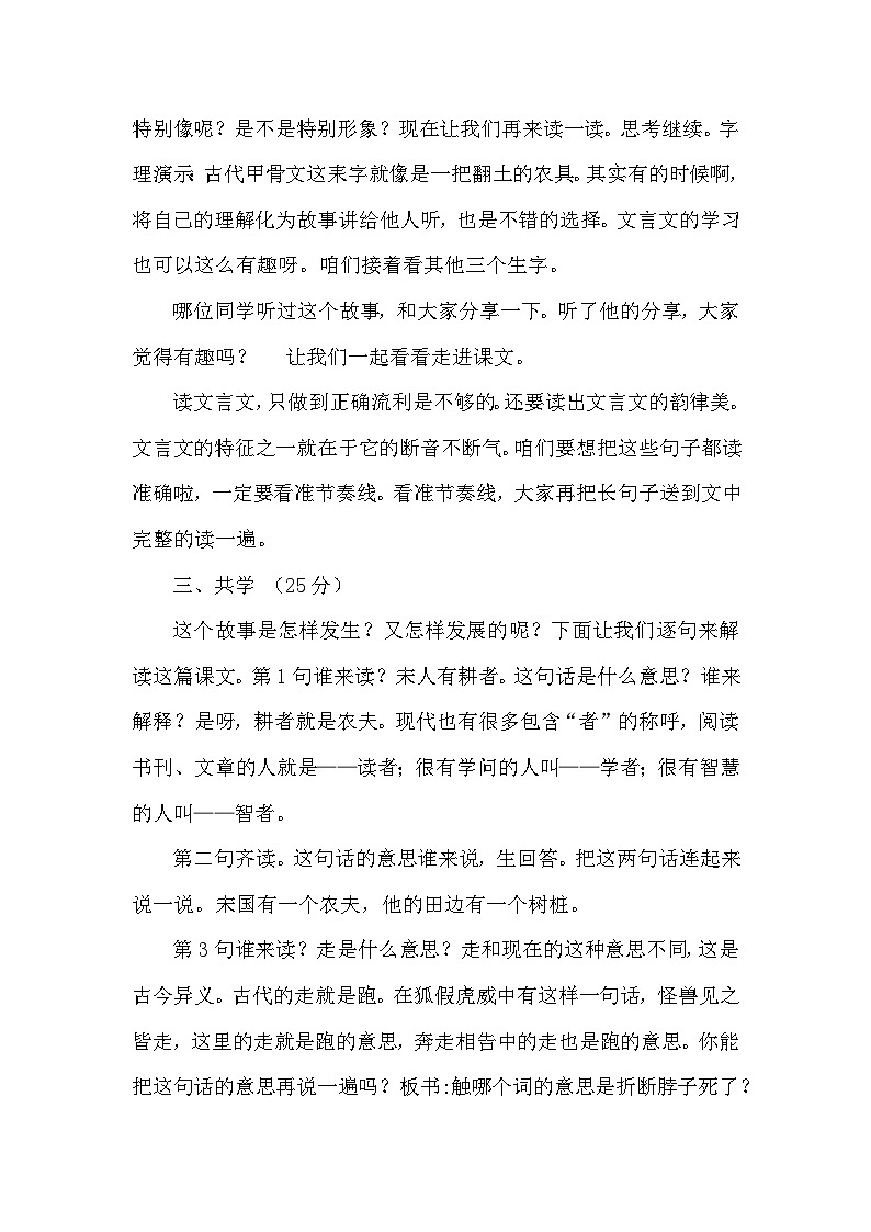 5 守株待兔（教学设计）2023-2024学年统编版语文三年级下册第2页