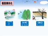10古诗三首《竹石》教学课件-2023-2024学年语文六年级下册统编版