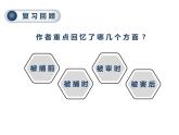 11十六年前的回忆 教学课件-2023-2024学年语文六年级下册统编版
